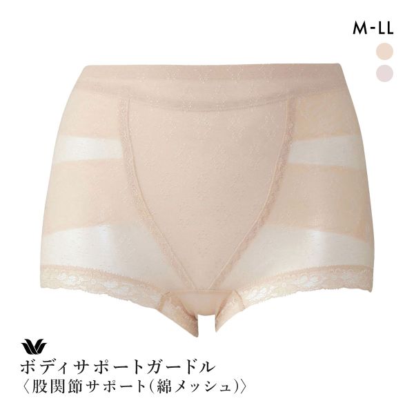 ワコール ボディサポートガードル 綿メッシュ ガードル ショート丈 お腹すっきり 股関節サポート 通気性抜群 GRA160 Wacoal