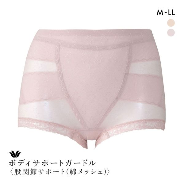 ワコール ボディサポートガードル 綿メッシュ ガードル ショート丈 お腹すっきり 股関節サポート 通気性抜群 GRA160 Wacoal