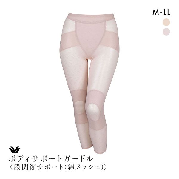 ワコール ボディサポートガードル 綿メッシュ ガードル 足首丈 お腹すっきり 股関節サポート GRA660 Wacoal