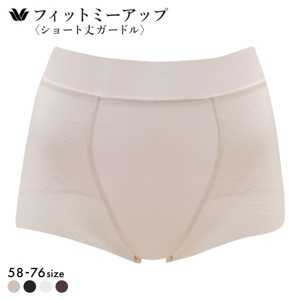 ワコール Wacoal SUHADA Fit me Up フィットミーアップ GRC326 ショート丈ガードル ジャストウエスト 補整 補正