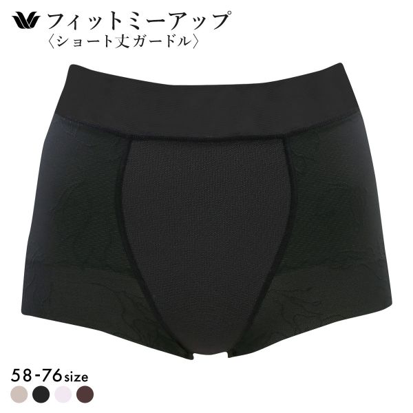 ワコール Wacoal SUHADA Fit me Up フィットミーアップ GRC326 ショート丈ガードル ジャストウエスト 補整 補正