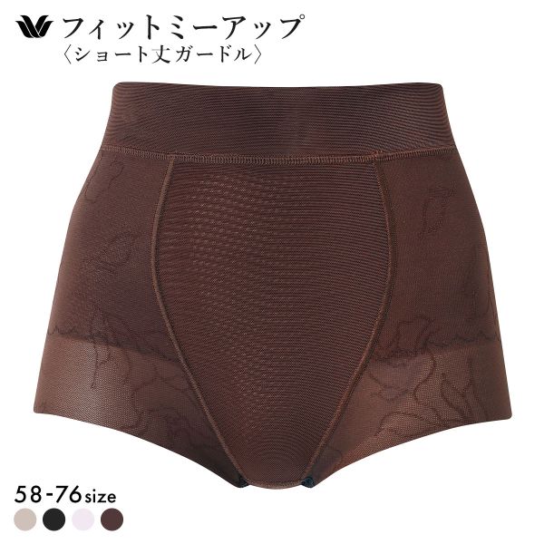 ワコール Wacoal SUHADA Fit me Up フィットミーアップ GRC326 ショート丈ガードル ジャストウエスト 補整 補正
