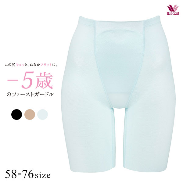 ワコール Wacoal －5歳のガードル ジャストウエスト ロング丈 ヒップアップ ガードル パンツ GRC423