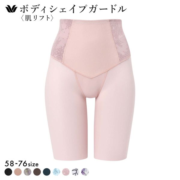 ワコール Wacoal SUHADA 肌リフトプラス GRC424 フルロング丈ガードル セミハイウエスト 補整 補正