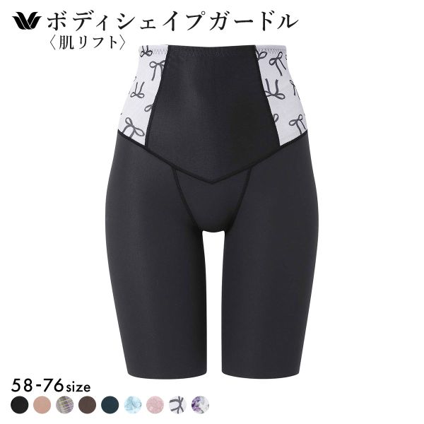 ワコール Wacoal SUHADA 肌リフトプラス GRC424 フルロング丈ガードル セミハイウエスト 補整 補正