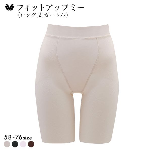 ワコール Wacoal SUHADA Fit me Up フィットミーアップ GRC426 ロング丈ガードル ジャストウエスト 補整 補正