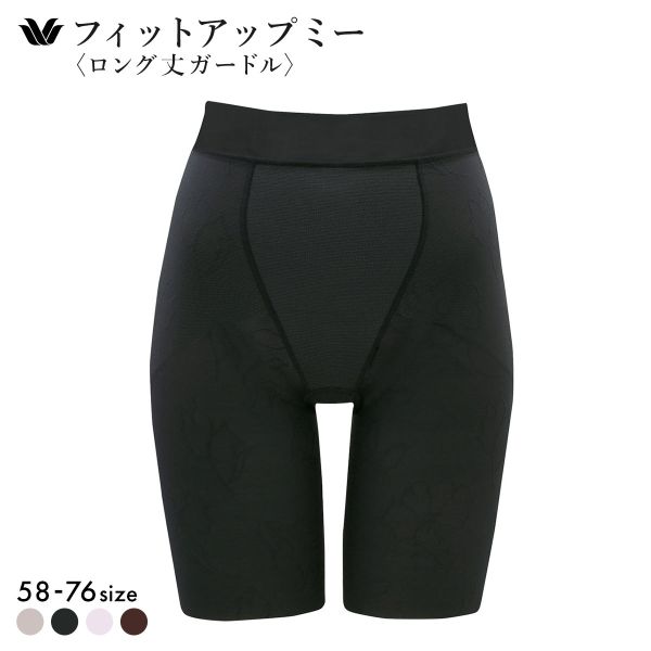 ワコール Wacoal SUHADA Fit me Up フィットミーアップ GRC426 ロング丈ガードル ジャストウエスト 補整 補正