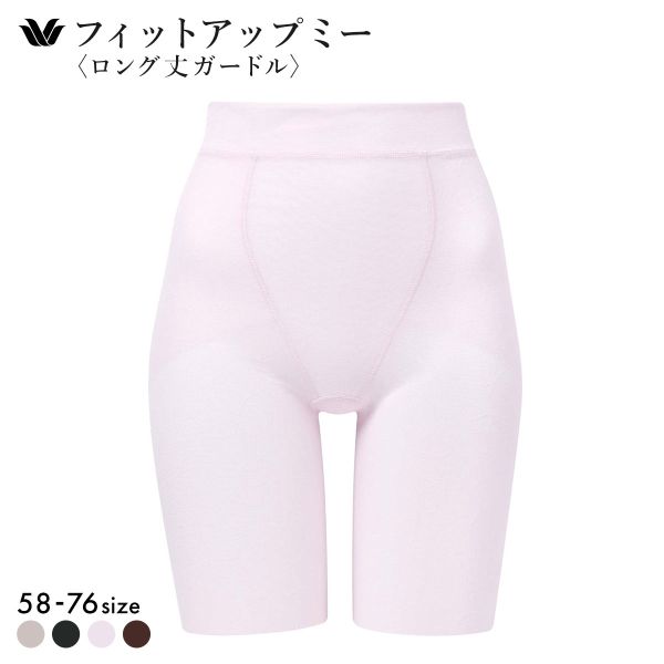ワコール Wacoal SUHADA Fit me Up フィットミーアップ GRC426 ロング丈ガードル ジャストウエスト 補整 補正