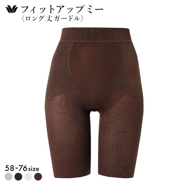 ワコール Wacoal SUHADA Fit me Up フィットミーアップ GRC426 ロング丈ガードル ジャストウエスト 補整 補正