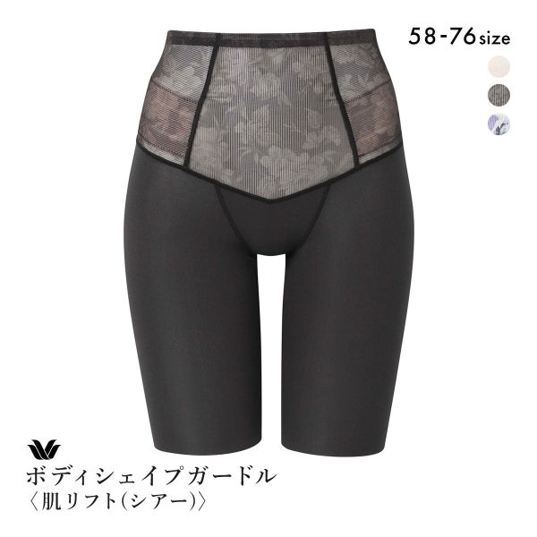 ワコール SUHADA 肌リフト シアー GRC472 フルロング丈ガードル ジャストウエスト 補整 補正 Wacoal