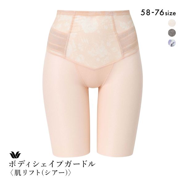 ワコール SUHADA 肌リフト シアー GRC472 フルロング丈ガードル ジャストウエスト 補整 補正 Wacoal