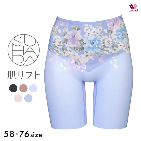 ワコール Wacoal SUHADA 肌リフト GRC497 BRB401 BRB464 ロング丈ガードル ジャストウエスト 補整 補正