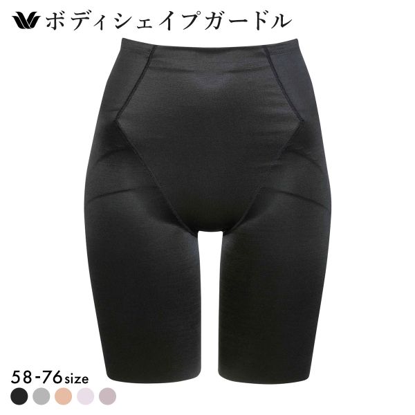 ワコール ボディシェイプガードル 骨盤サポート GRC500 ガードル ロング 補正下着 ヒップアップ Wacoal