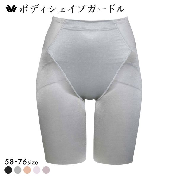 ワコール ボディシェイプガードル 骨盤サポート GRC500 ガードル ロング 補正下着 ヒップアップ Wacoal