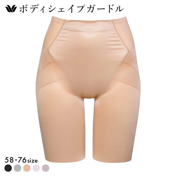 ワコール ボディシェイプガードル 骨盤サポート GRC500 ガードル ロング 補正下着 ヒップアップ Wacoal