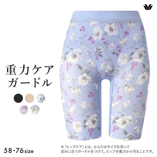 ワコール Wacoal 重力に負けないヒップケアガードル GRC623 ガードル ロング ジャストウエスト 補整 補正