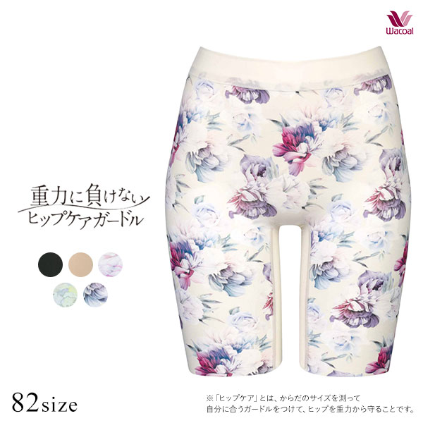 ワコール Wacoal 重力に負けないヒップケアガードル GRC623 ロング丈ガードル ジャストウエスト クイーンサイズ 大きいサイズ 補整 補正