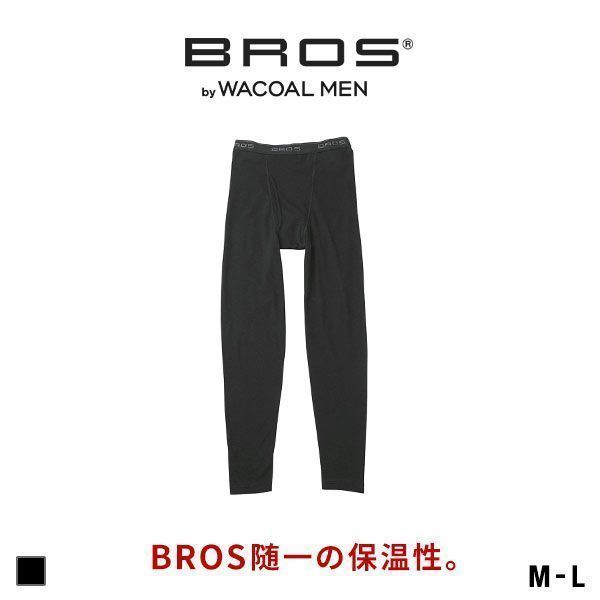 ブロス バイ ワコールメン BROS by WACOAL MEN BROS随一の保温性 足首丈パンツ インナー メンズ 前開き 肌側起毛