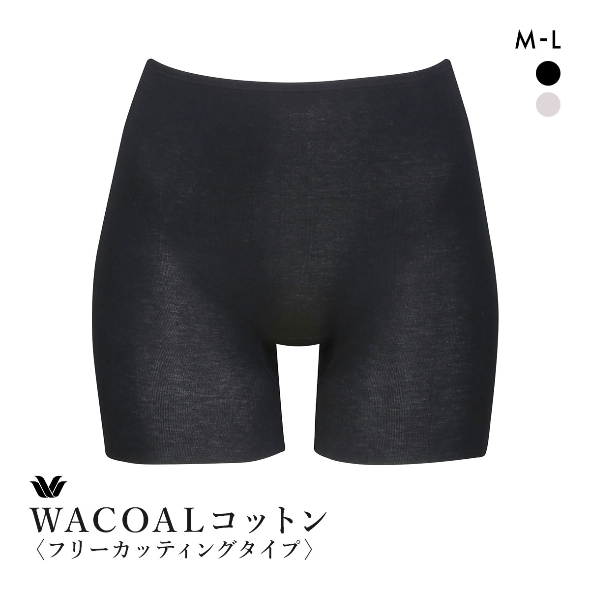 ワコール WACOALコットン フリーカッティングタイプ 天綿 ボトムス スパッツ 1分丈 ML Wacoalインナー ニットボトム(BK-ブラック-M)