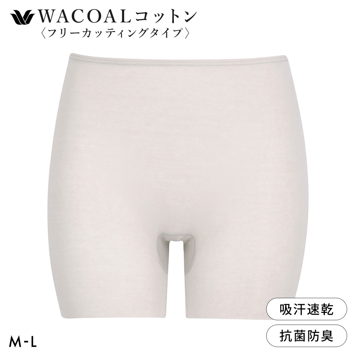 ワコール WACOALコットン フリーカッティングタイプ オーガニックコットン 超長綿 ボトムス スパッツ 1分丈 ML Wacoalインナー(LGY-薄グレー-M)