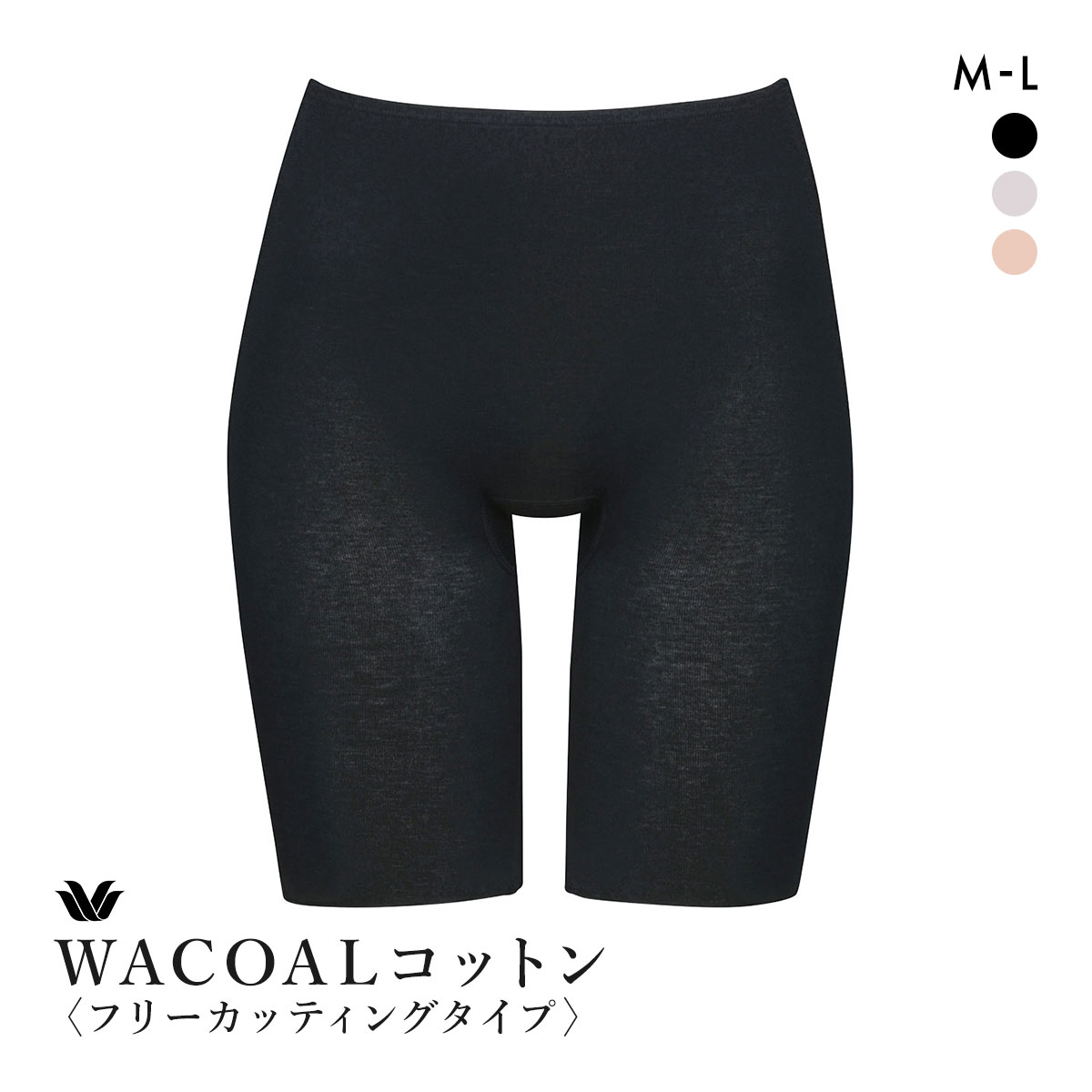 ワコール WACOALコットン フリーカッティングタイプ 天綿 ボトムス スパッツ 3分丈 ML Wacoalインナー ニットボトム(BK-ブラック-M)