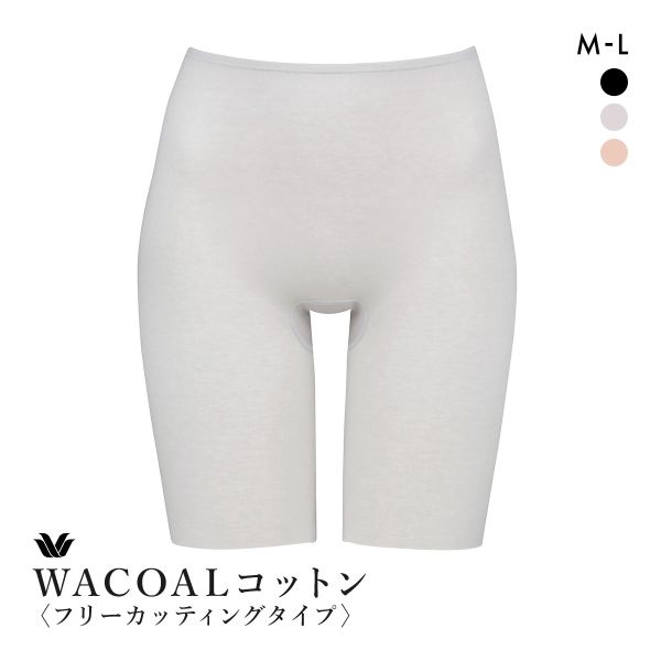 ワコール WACOALコットン フリーカッティングタイプ 天綿 ボトムス スパッツ 3分丈 ML Wacoalインナー ニットボトム