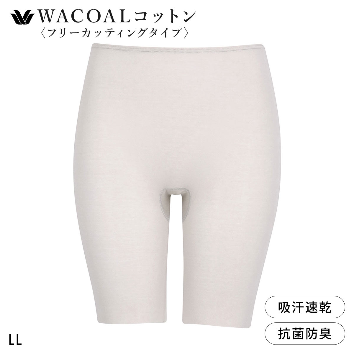 ワコール WACOALコットン フリーカッティングタイプ オーガニックコットン 超長綿 ボトムス スパッツ 3分丈 LL Wacoalインナー