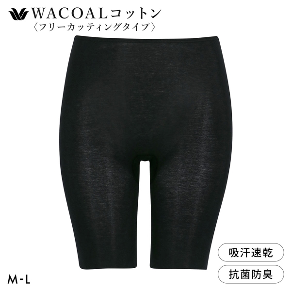 ワコール WACOALコットン フリーカッティングタイプ オーガニックコットン 超長綿 ボトムス スパッツ 3分丈 ML Wacoalインナー