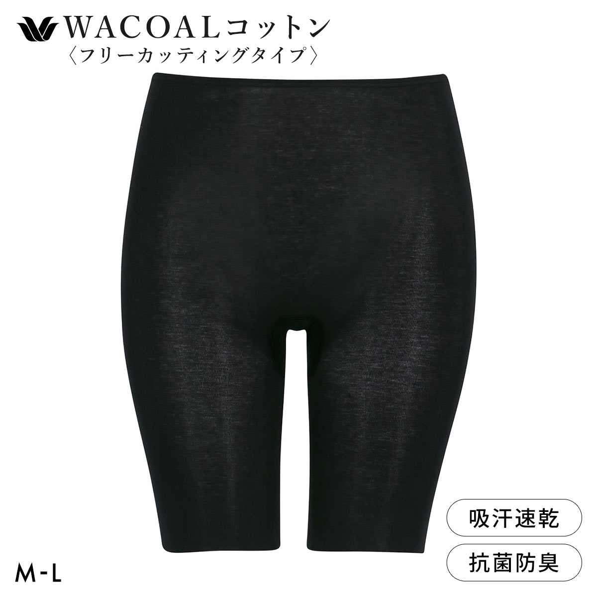 ワコール WACOALコットン フリーカッティングタイプ オーガニックコットン 超長綿 ボトムス スパッツ 3分丈 ML Wacoalインナー(BK-ブラック-M)