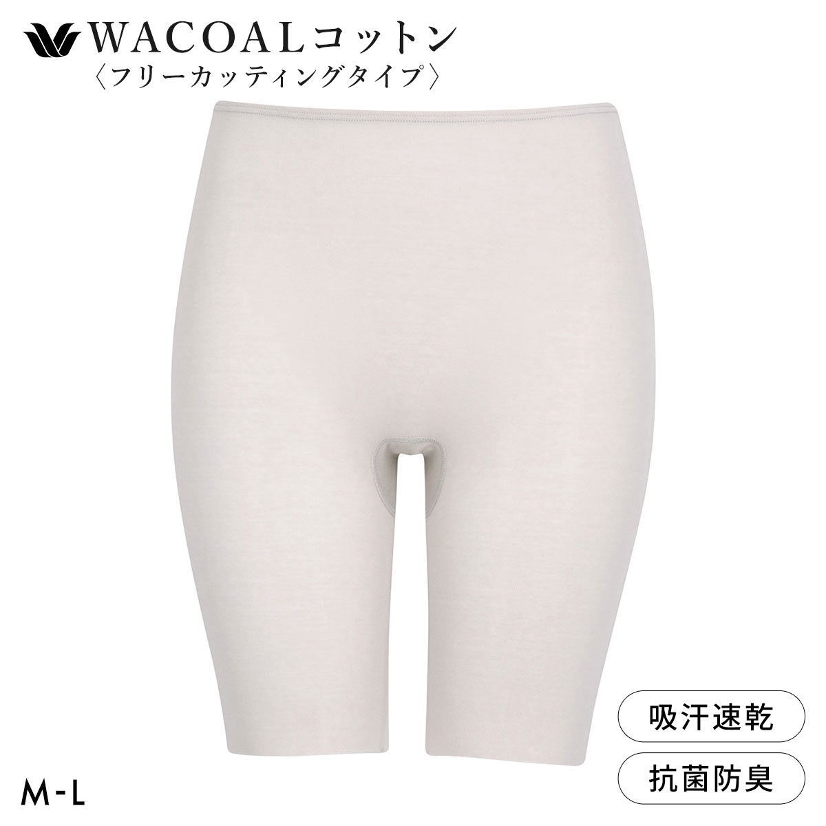 ワコール WACOALコットン フリーカッティングタイプ オーガニックコットン 超長綿 ボトムス スパッツ 3分丈 ML Wacoalインナー(LGY-薄グレー-M)