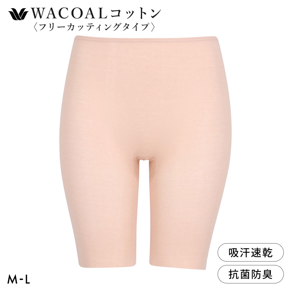 ワコール WACOALコットン フリーカッティングタイプ オーガニックコットン 超長綿 ボトムス スパッツ 3分丈 ML Wacoalインナー(OC-オークル-M)