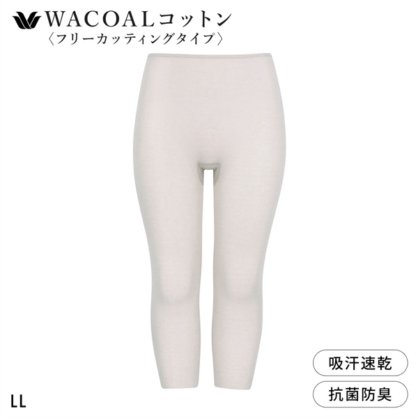 ワコール WACOALコットン フリーカッティングタイプ オーガニックコットン 超長綿 ボトムス スパッツ ひざ下丈 LL Wacoalインナー