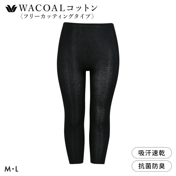 ワコール WACOALコットン フリーカッティングタイプ オーガニックコットン 超長綿 ボトムス スパッツ ひざ下丈 ML Wacoalインナー