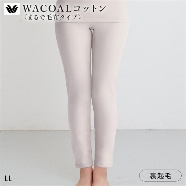 ワコール WACOALコットン まるで毛布タイプ ボトム 足首丈 LL 保温 冬用 あったか レディース インナー Wacoal