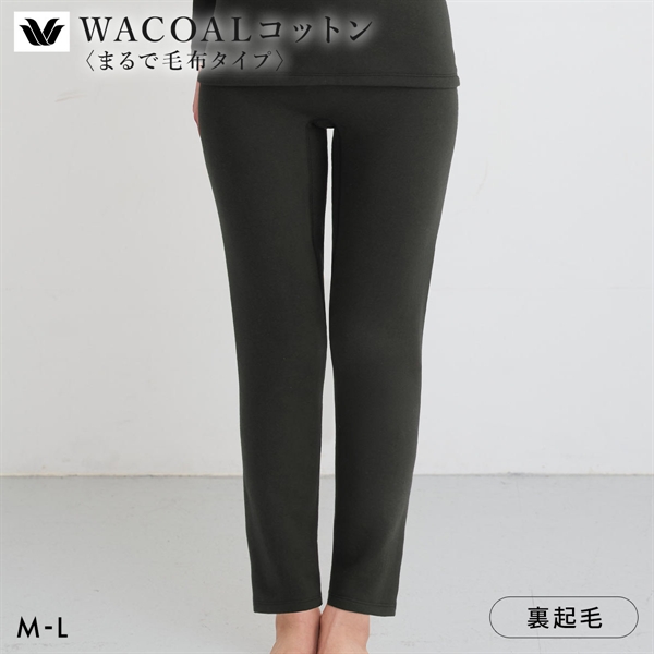 ワコール WACOALコットン まるで毛布タイプ ボトム 足首丈 ML 保温 冬用 あったか レディース インナー Wacoal