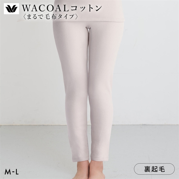 ワコール WACOALコットン まるで毛布タイプ ボトム 足首丈 ML 保温 冬用 あったか レディース インナー Wacoal