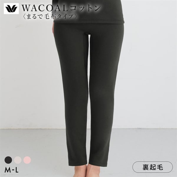 ワコール WACOALコットン まるで毛布タイプ ボトム 足首丈 ML 保温 冬用 あったか レディース インナー Wacoal