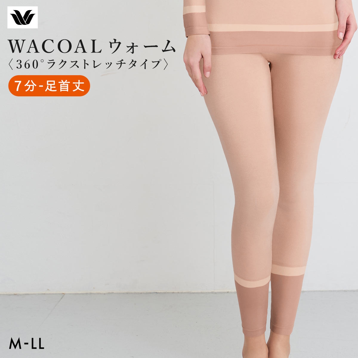 ワコール WACOALウォーム 360°ラクストレッチタイプ あったか ボトム 7分丈-足首丈 72G 保温 冬用 レディース インナー Wacoal(BE-ベージュ-M-L)