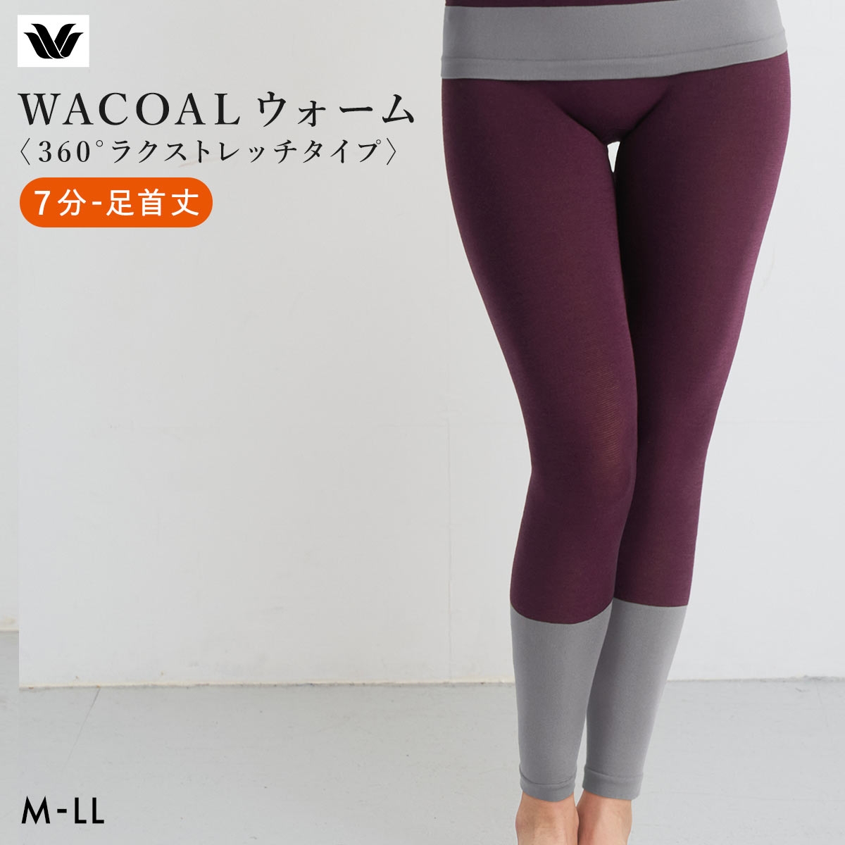 ワコール WACOALウォーム 360°ラクストレッチタイプ あったか ボトム 7分丈-足首丈 72G 保温 冬用 レディース インナー Wacoal(WI-ワイン-M-L)
