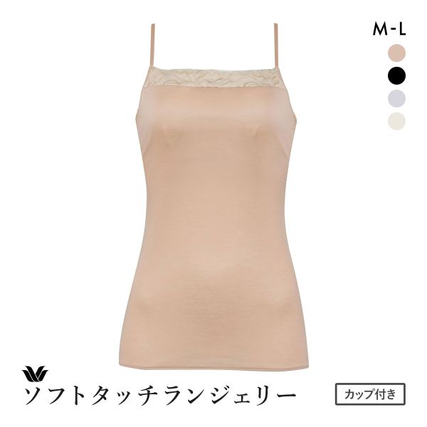 ワコール Nature Couture カップ付き インナー キャミソール ML Wacoal