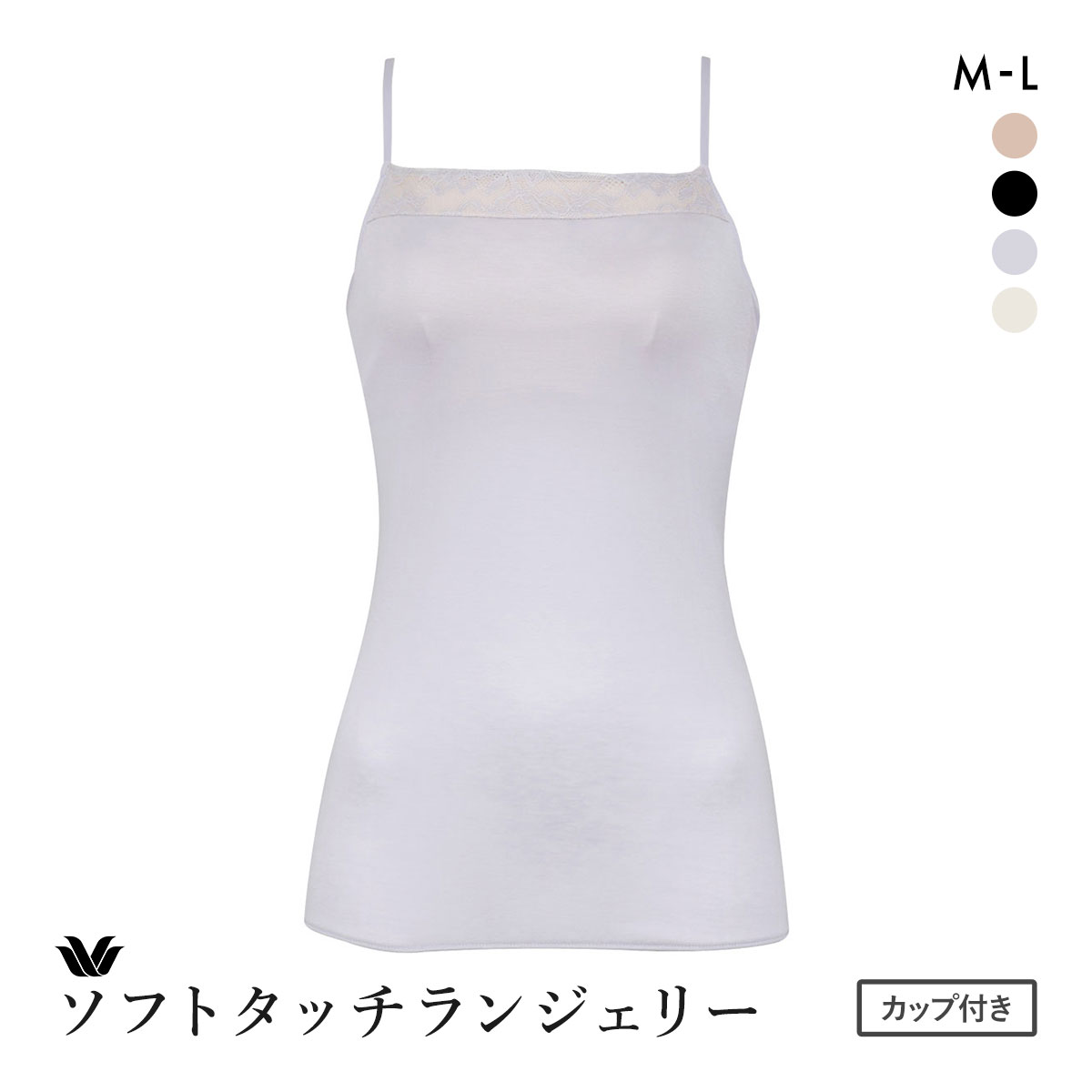 ノエビア☆ワコール☆ドラマティックローズ☆キャミソール90&シューツガードル３L ワコール Nature Couture カップ付き インナー キャミソール ML