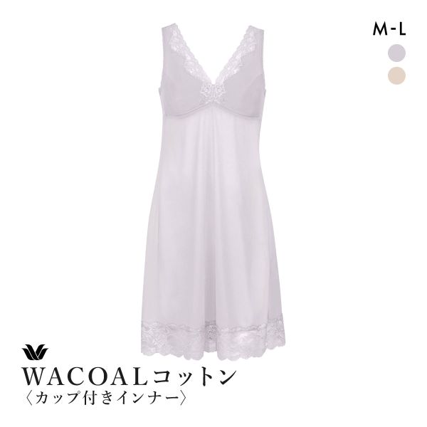 ワコール Wacoal ブラスリップ カップ付きインナー JRA685 綿混 ML