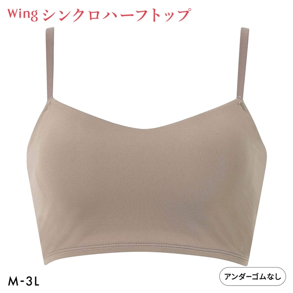 ワコール ウイング シンクロハーフトップ ノンワイヤー ブラジャー 大きいサイズ Wacoal Wing