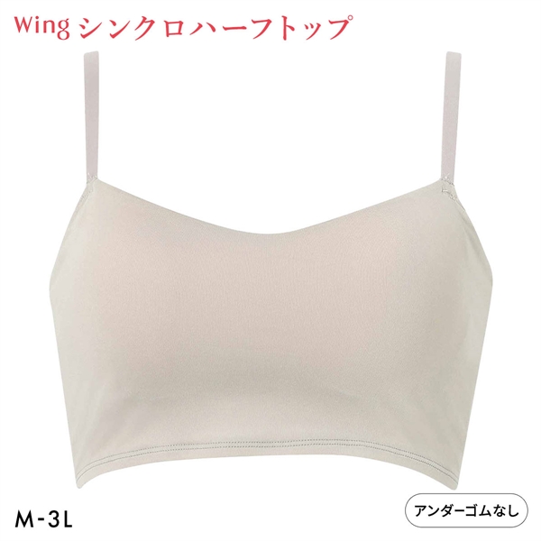 ワコール ウイング シンクロハーフトップ ノンワイヤー ブラジャー 大きいサイズ Wacoal Wing