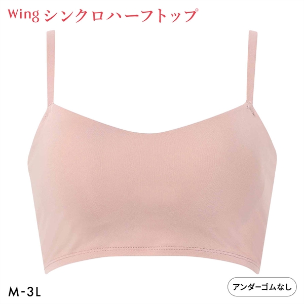 ワコール ウイング シンクロハーフトップ ノンワイヤー ブラジャー 大きいサイズ Wacoal Wing