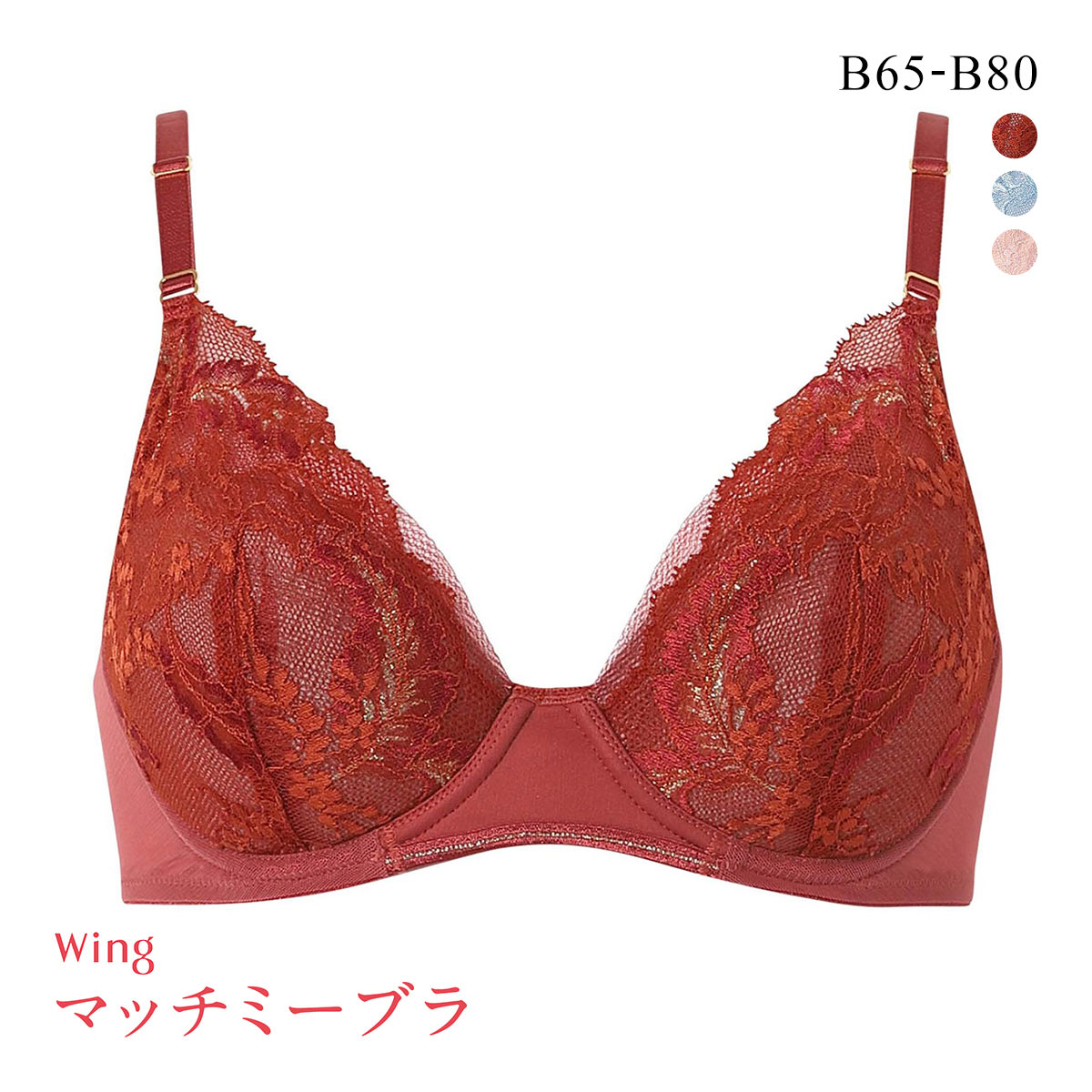 ワコール ウイング ブラが、わたしに合わせてくれる マッチミーブラ ブラジャー 50周年限定デザイン B Wacoal Wing KB2004(EN-エンジ-B65)