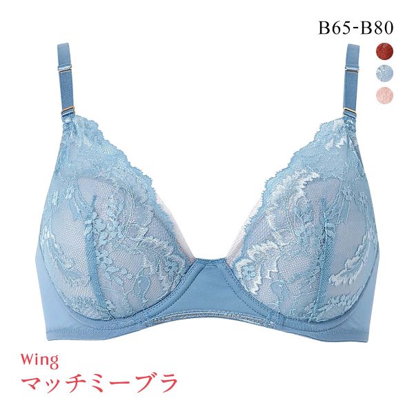 ワコール ウイング ブラが、わたしに合わせてくれる マッチミーブラ ブラジャー 50周年限定デザイン B Wacoal Wing KB2004
