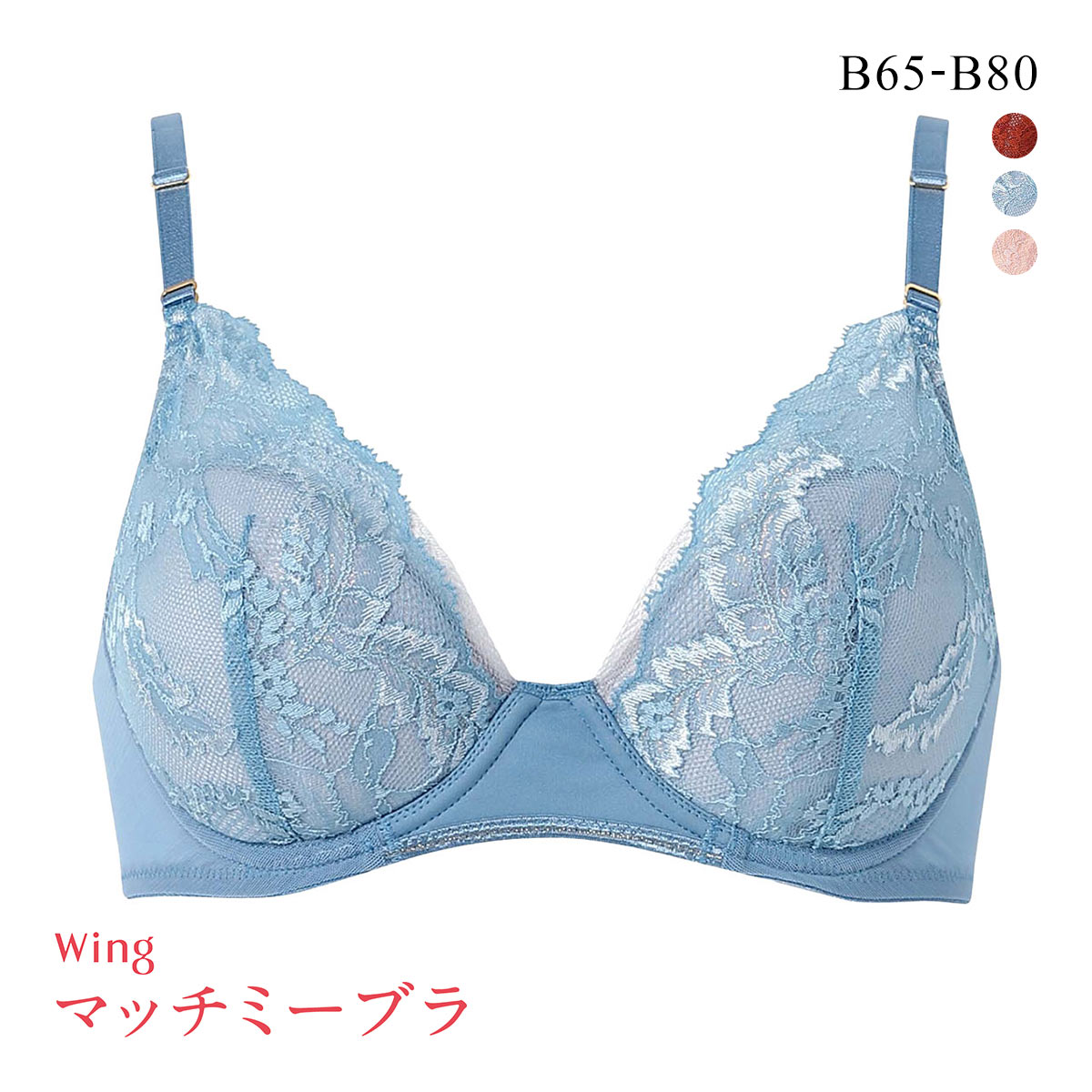 ワコール ウイング ブラが、わたしに合わせてくれる マッチミーブラ ブラジャー 50周年限定デザイン B Wacoal Wing KB2004(BU-ブルー-B65)