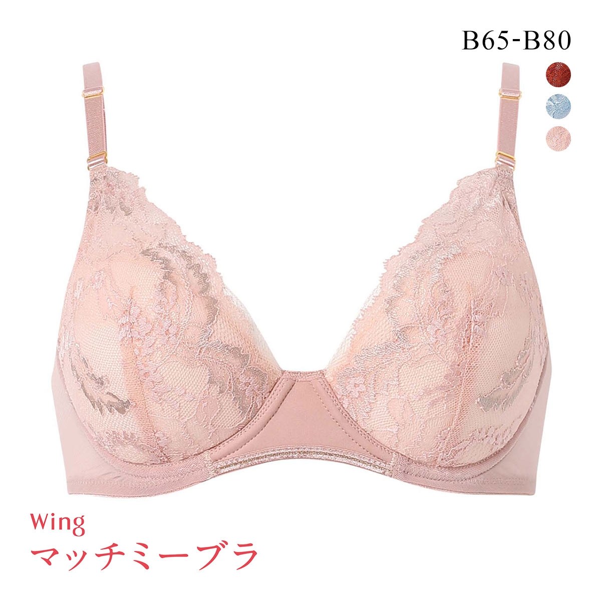 ワコール ウイング ブラが、わたしに合わせてくれる マッチミーブラ ブラジャー 50周年限定デザイン B Wacoal Wing KB2004(SP-サーモンピンク-B65)