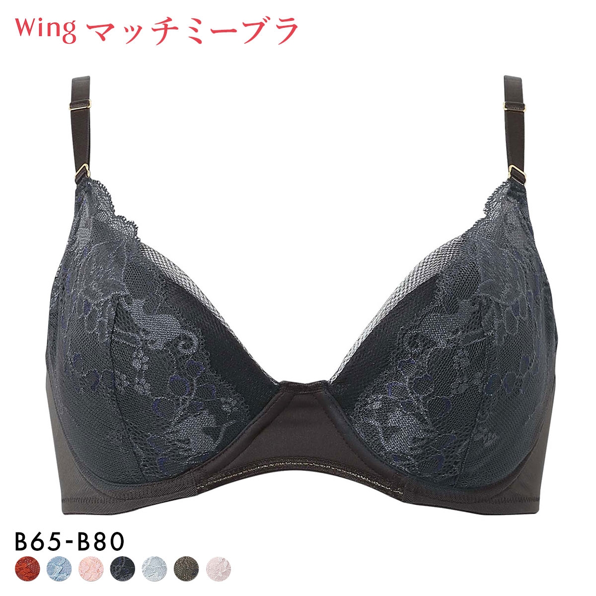 ワコール ウイング ブラが、わたしに合わせてくれる マッチミーブラ ブラジャー  B Wacoal Wing KB2004(CGY-チャコールグレー-B65)